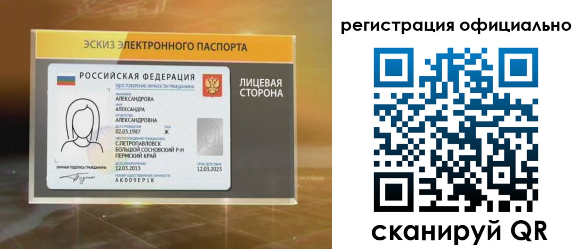 временная регистрация гарантия в Соколе