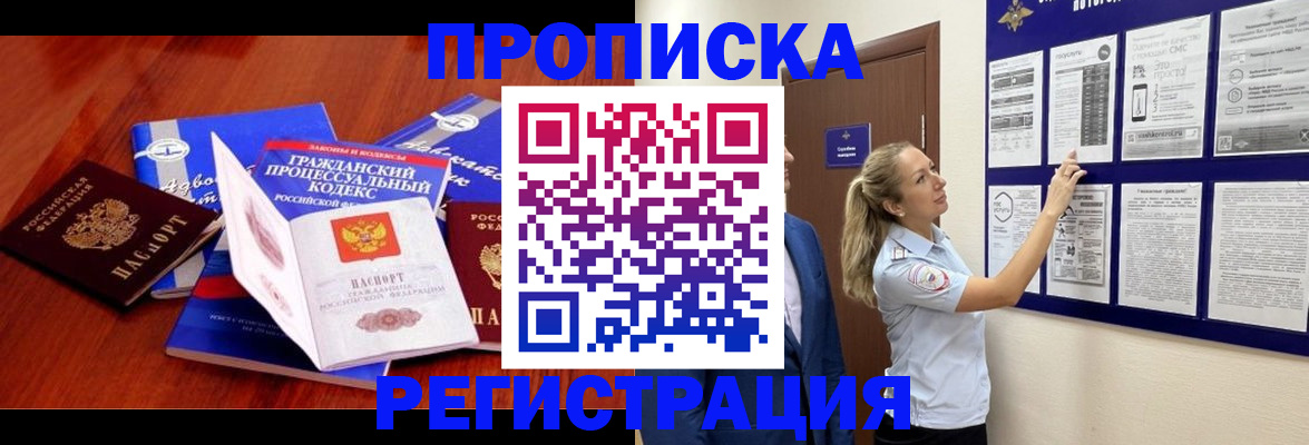 прописка иностранных граждан в Соколе